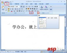 Word2007中如何更改段落默认对齐方式