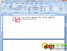 word2013怎么删除空白页？