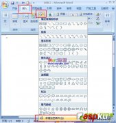 word2007中制作流程图