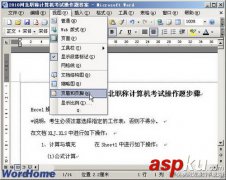 Word2003文档中添加首页不同的页眉页脚