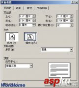 在Word2003文档中设置纸张为横向