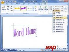 如何在Word2007中设置艺术字的文字环绕