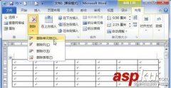 Word2010中怎样删除单元格