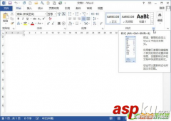 如何在Word2013中新建样式