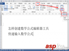word2013快速插入数学公式的两种方法介绍
