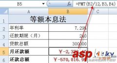 Excel制作等额本金和等额本息两种还贷表