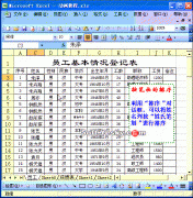 Excel数据表格中如何将姓名信息