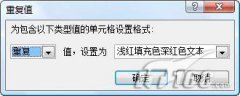 Excel 2007中删除重复数据的小技巧