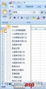 Excel 2007中找到指定工作表的方法