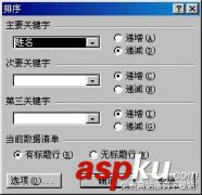 Excel2000如何设置排序条件