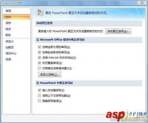 教你关闭PowerPoint2007自动调整文本