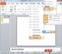 PowerPoint2010中参考线的使用技巧