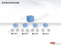 PPT制作精美水晶效果组织机构图