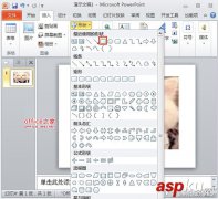 PPT2010中利用透明遮罩手法