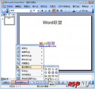 PPT2003自选图形如何添加背景