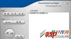 用PowerPointtoFlash将PPT文档转换为swf文件