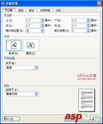 WPS如何调整页边距按照公文格式