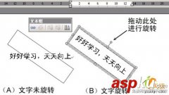 WPS 2005中文字任意旋转的巧妙方法