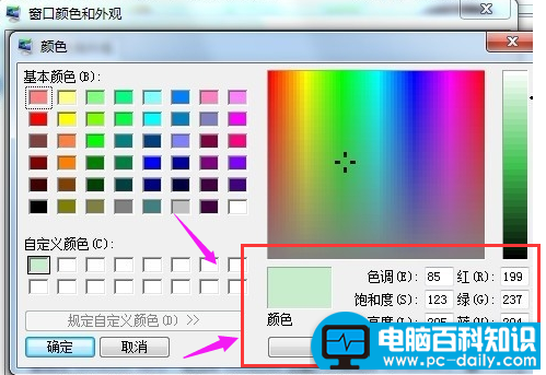 win7设置电脑保护色的操作图文7.png
