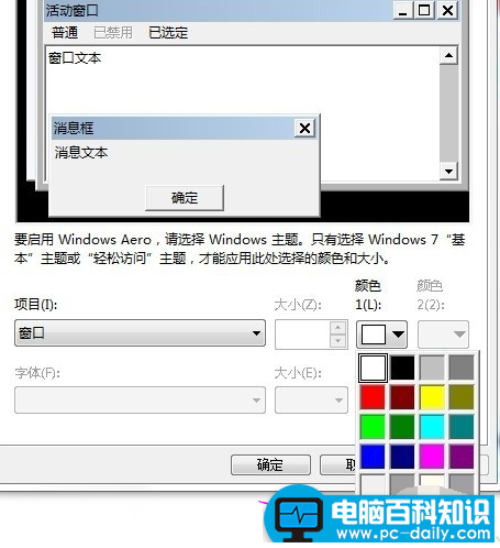 win7设置电脑保护色的操作图文5.png