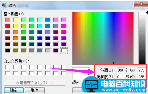 win7设置电脑保护色的操作图文6.png