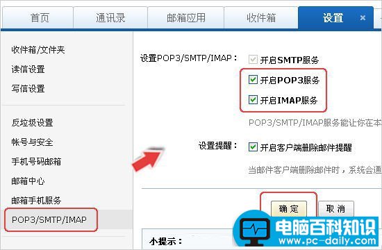 什么是POP3、SMTP和IMAP?