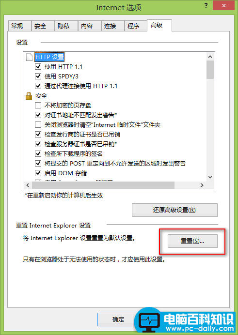 重置IE11浏览器的方法步骤