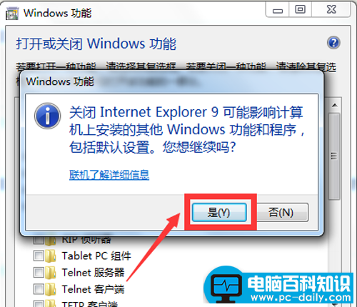 win7怎么卸载IE浏览器