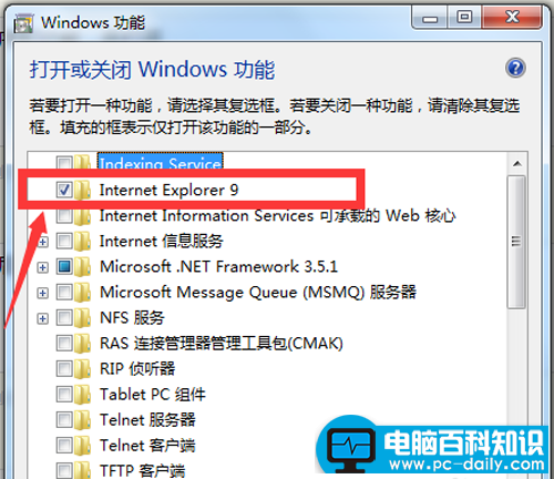 win7怎么卸载IE浏览器