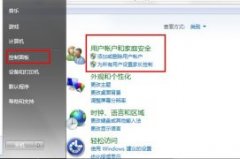 win7开始菜单找不到卸载程序怎么办？