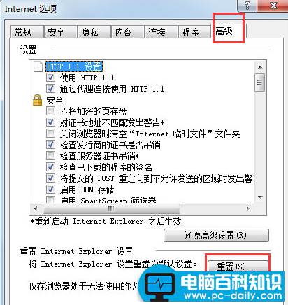 win7 IE未响应怎么办