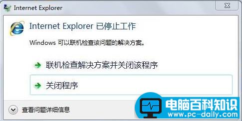 Win7使用IE8提示“Internet Explorer已停止工作”的解决方法