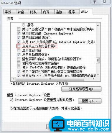 Win7使用IE8提示“Internet Explorer已停止工作”的解决方法