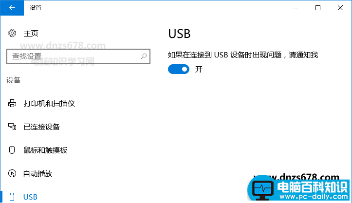 Win10电脑总是提示“USB端口上的电涌”怎么办？
