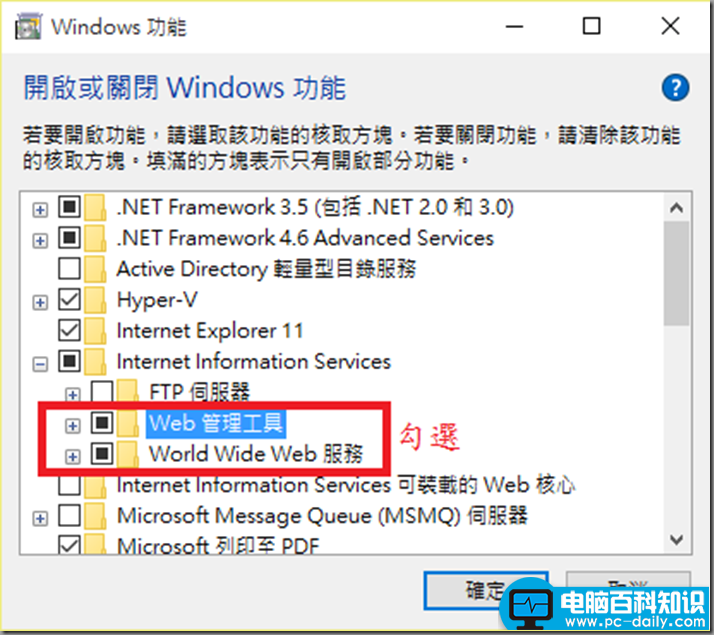 Win10 下安裝IIS