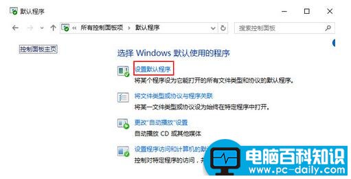 win10默认浏览器找不到edge选项