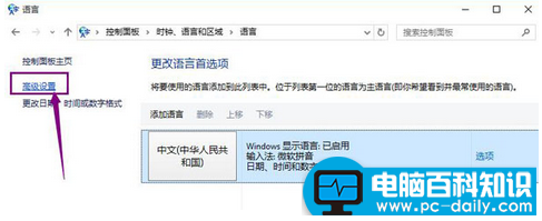 win10怎么设置默认输入法