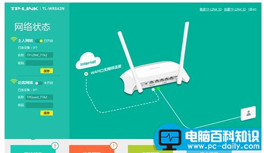 TP-Link云路由器怎么更改LAN口IP地址
