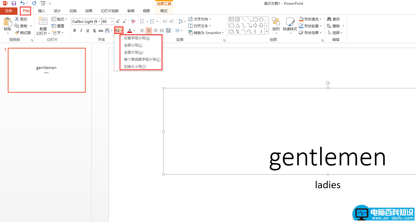 ppt英文大小写转换
