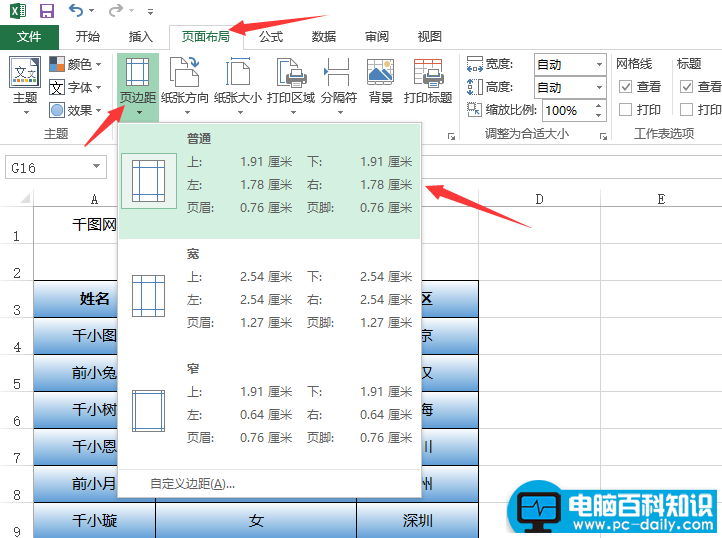 excel 2013 中如何自定义页边距