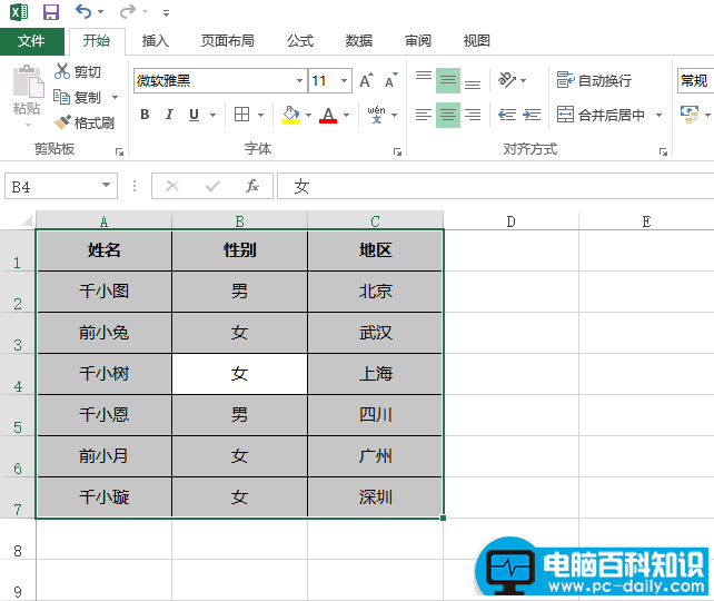 电脑百科知识网告诉你excel如何给工作表添加背景 电脑知识学习网