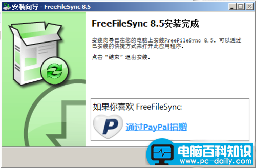 FreeFileSync同步软件使用教程