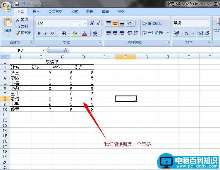 Excel插入图表教程