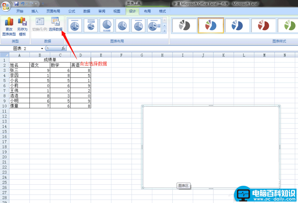 Excel插入图表教程