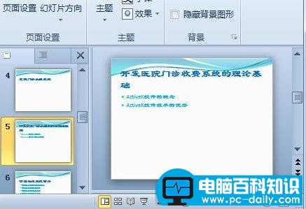 ppt2010主题样式库的使用方法