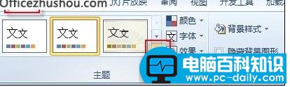 ppt2010主题样式库的使用方法