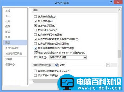 Word双面打印怎么设置？