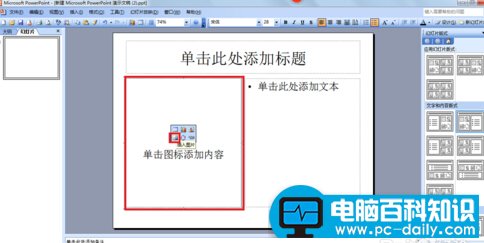 ppt如何让文字环绕图片