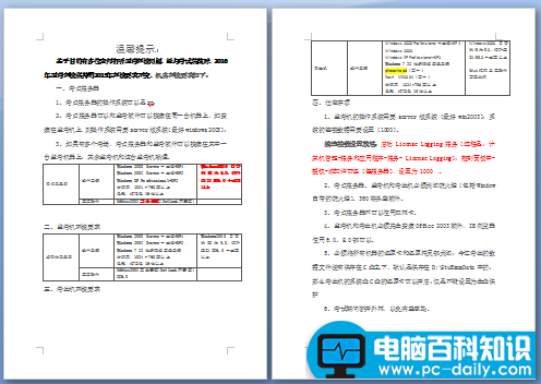 word显示两页怎么变成一页