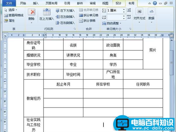 怎么使用word2007文档制作简历？